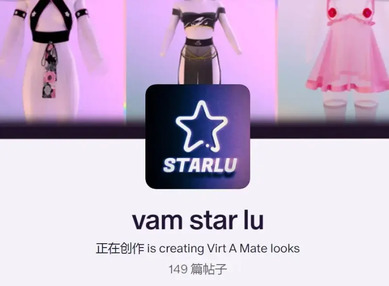 Starlu服装合集-哈基米社区